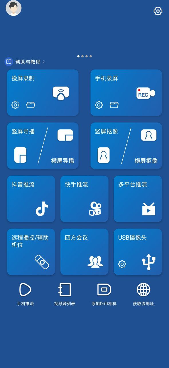 V导播录屏app下载_V导播录屏安卓软件最新安装v3.3.3